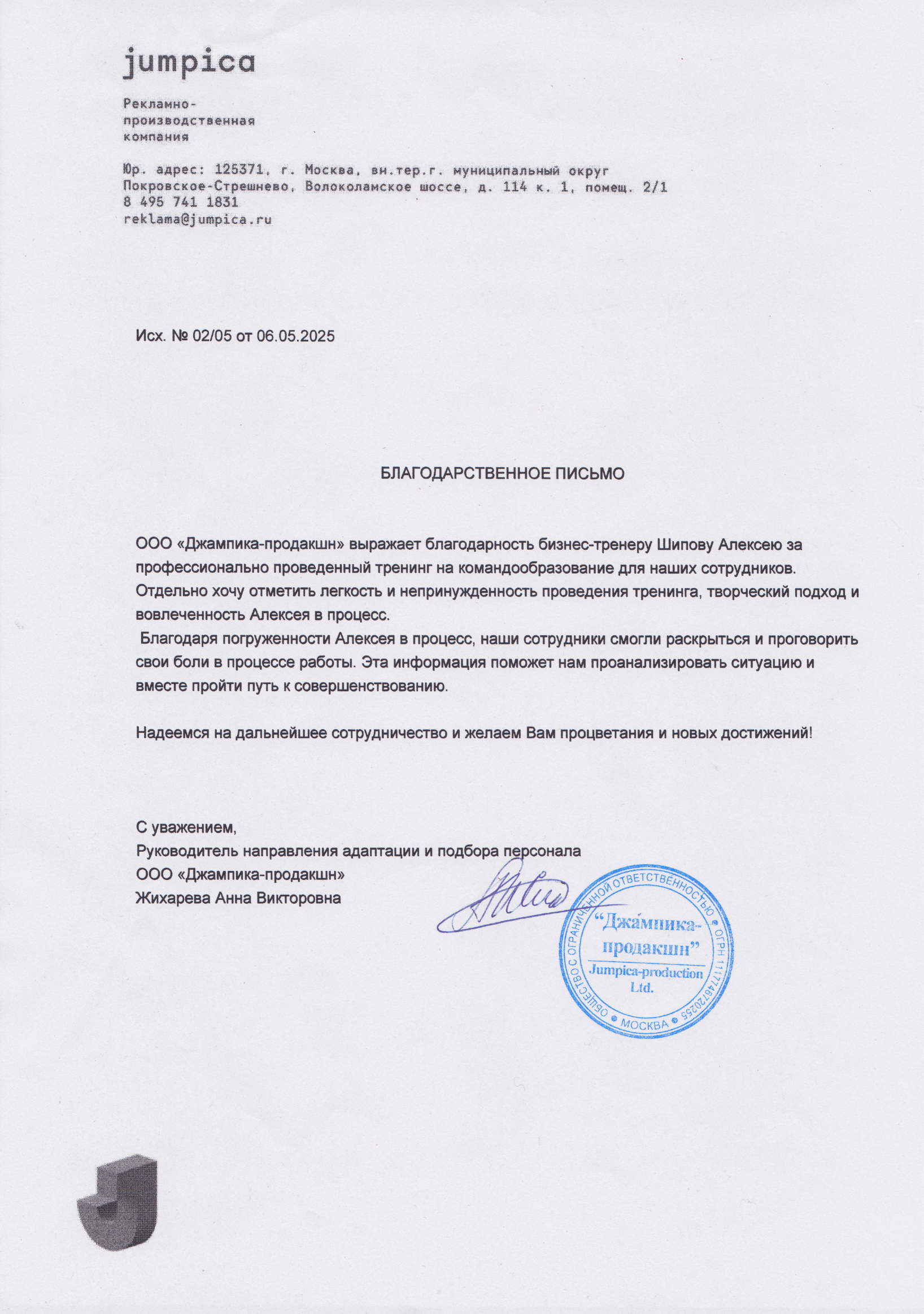 Благодарственное письмо 0